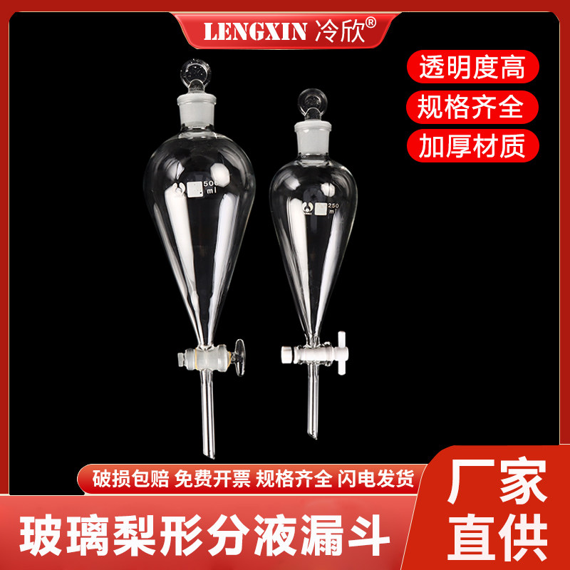 玻璃梨形分液漏斗加厚四氟梨形漏斗 60ml 125ml 250ml 500ml 1000