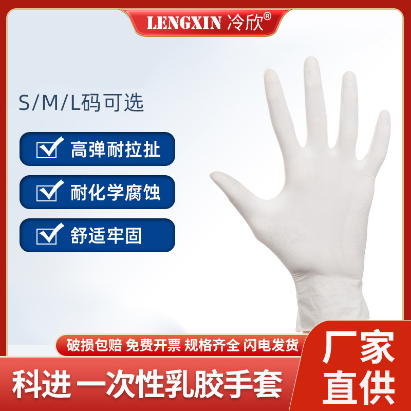 科进KIRGEN 无粉乳胶一次性加厚手套 实验室科研家务宠物饲养手套