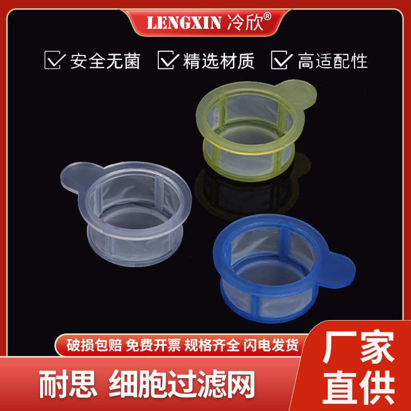 耐思NEST 细胞筛网 40um/70um/100um 细胞过滤筛网 258369 258368