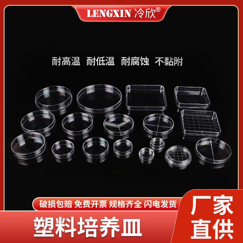 一次性塑料培养皿 35/60/70/90/100/120/150mm圆形方形灭菌培养皿