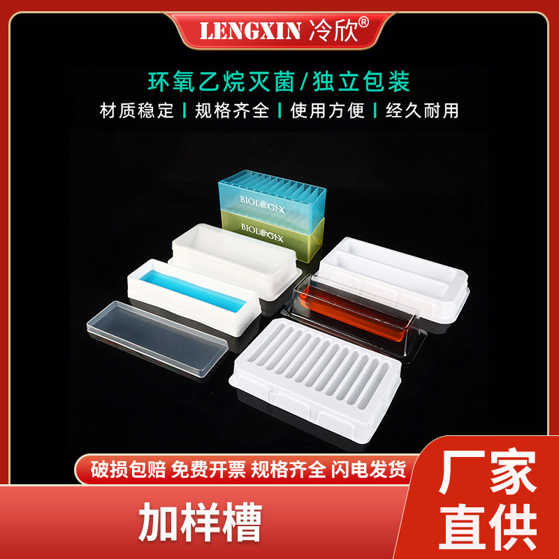一次性50ml加样槽 试剂槽/8道/12道/加液盒 PVC带盖加样槽 吸液槽