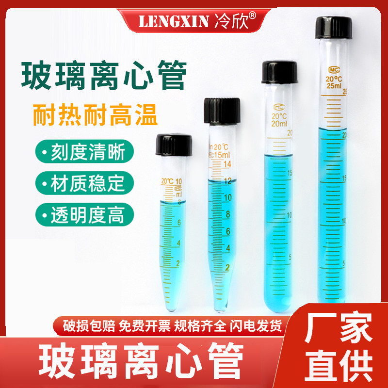 玻璃离心管 5 10 15 20 30 50ml螺口圆底/尖底 带刻度试管 耐高温