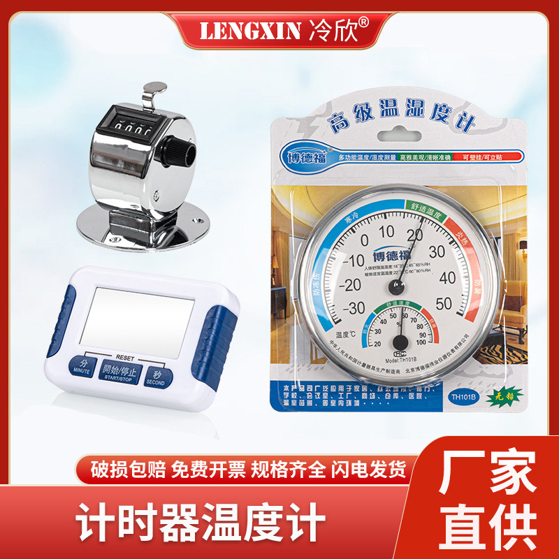 温湿度计 实验细胞计数器定时计数器 四位数机械式手动金属计数器