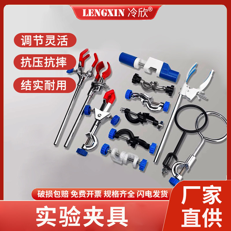 三爪夹万用夹 变向 大号 电镀/单调节 红色夹 实验室万能夹多用夹