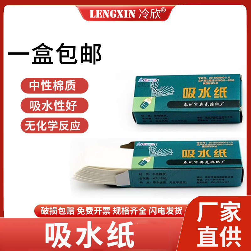 吸水纸 100张/盒 清洁除尘 实验室用耗材 实验室纸质用品实验器材