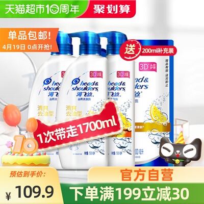 taobao agent 海飞丝 Refreshing Oil Washwater & Washing 500GX3+Supplementing 200g of Long -Effect Deep Dandruff and itching oil control