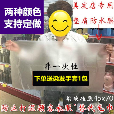 Beauty salon Thai shampoo water barrier film non-disposable towel pad shoulder punch pad waterproof shampoo tape