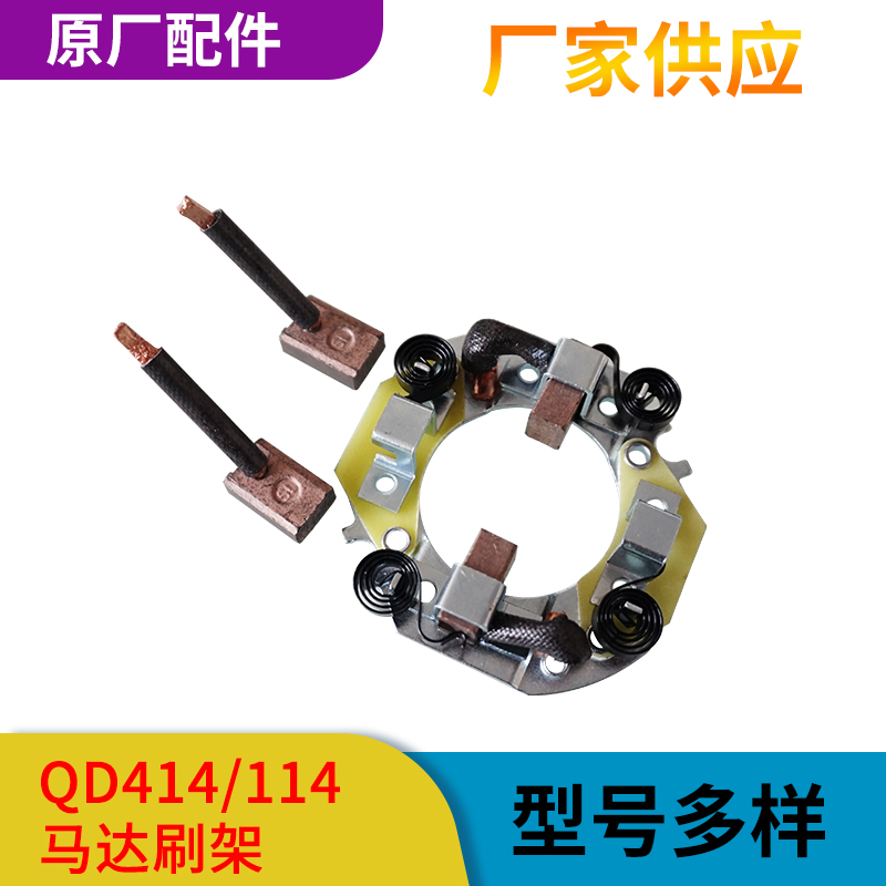 Single cylinder air-cooled 186FA 188F diesel engine accessories QD414 114A motor starter carbon brush holder