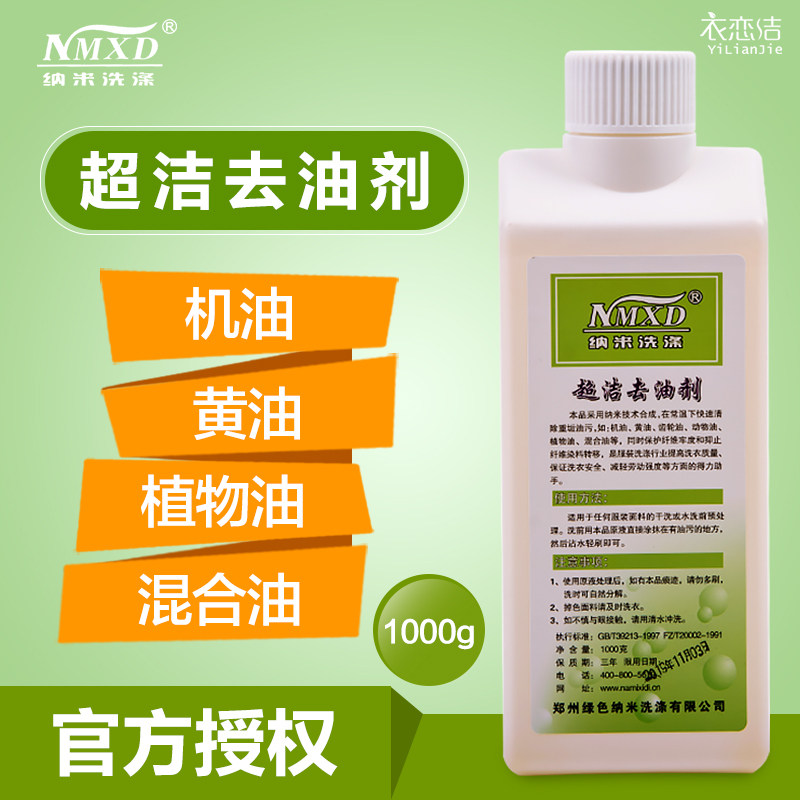 Clothes degreasing cleaner degreasing king degreasing cleaner strongly removing down jacket oil stain lotion