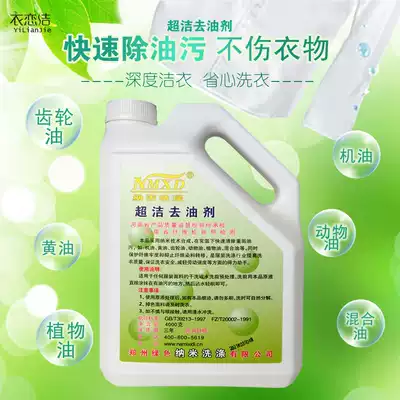 Nano super clean degreasing agent to clothes oil stains to oil, cream, heavy oil, oil stains, oil stains, oil stains, oil stains, detergent