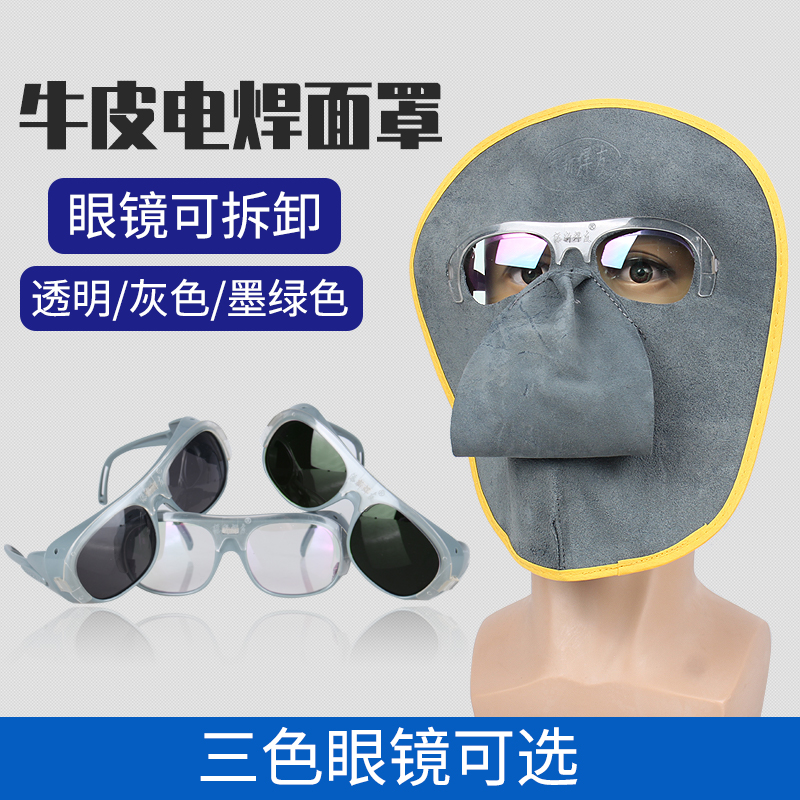 Cow Leather Electro-Welded Mask Jo Goggles Light Breathable Folding Argon Arc Two Bond Welding Work Arc Light Ultraviolet Headwear Type