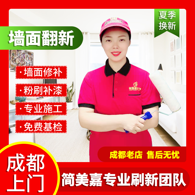 Chengdu wall painting, renovation, old house repair and construction, old house refreshment, repair, old house renovation, wall painting and door service