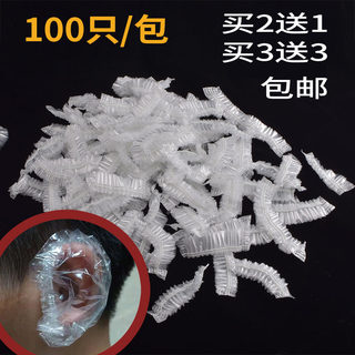 一次性耳套透明薄膜理发店染发专用洗澡防水神器发廊焗油洗头耳罩