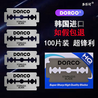 多乐可双面刀片韩国德高锋利理发店专用不锈钢剃须刀专业美发用品