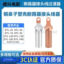 Small head copper aluminum nose copper nose molded case circuit breaker connector wire nose transition connection 35 50 70 95 square