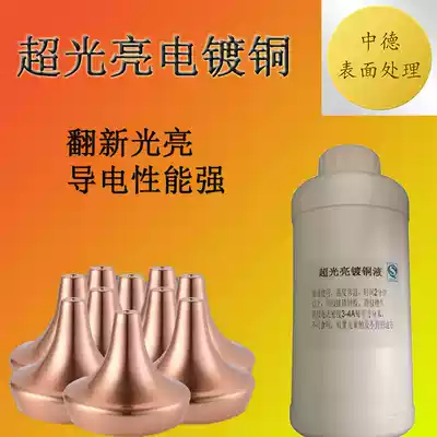 Bright copper plating liquid copper plating liquid zinc alloy bottoming copper liquid Coke copper copper polishing liquid brightening corrosion resistance strong electrical power