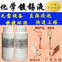 Electroless tin plating solution Brass copper ic chemical tin sinking agent PCB board soaking brush coated with tin layer surface anti-oxidation