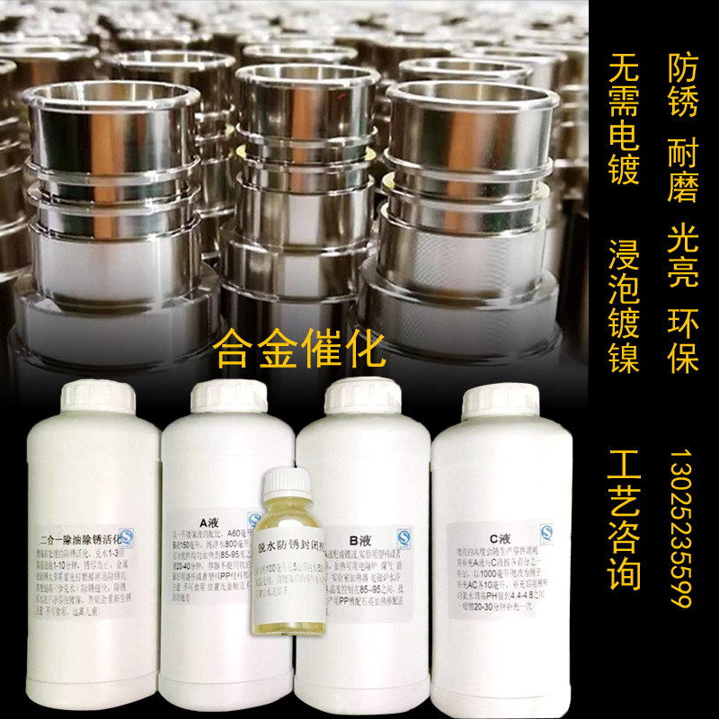 Alloy catalytic liquefaction chemical nickel plating solution instead of chrome plating solution Galvanized fast nickel sinking Environmental protection bright rust-proof wear-resistant
