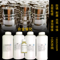 Alloy catalytic liquefaction chemical nickel plating solution instead of chrome plating solution Galvanized fast nickel sinking Environmental protection bright anti-rust wear-resistant
