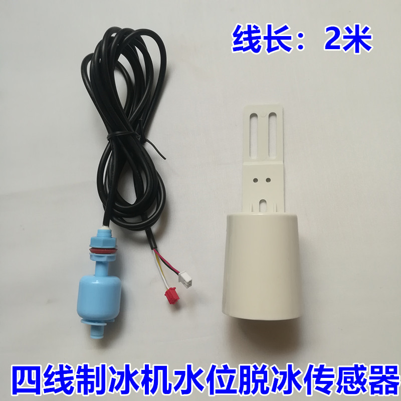 Ice Machine Four-Wire Water Level Sensor Temperature Float Water Level Switch Water Level Float Thickness Control Accessories