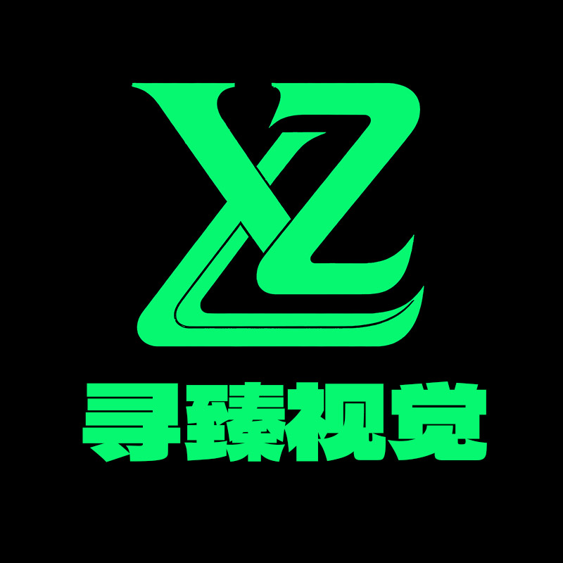 寻臻视觉设计