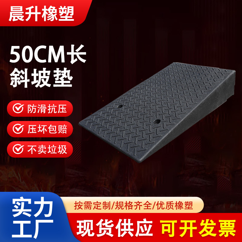 Rubber and Plastic Curb Slope Mats, Curb Slope Pads, Household Threshold Mats, Car Ramp Mats, Rubber Stair Mats