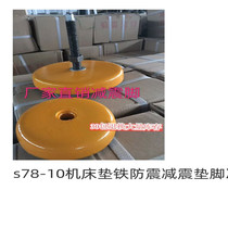 s78-10 machine tool adjustment pad iron shock-proof pad shock-absorbing pad iron punch foot round pad iron cast iron steel plate pad