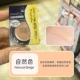 Mei Dian Concealer-Natural Color (подходит для общего цвета кожи) Популярные модели