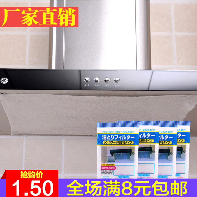 Range hood FILTER SCREEN COTTON DOMESTIC EXTRACTOR HOOD MESH HOOD UNIVERSAL SUCTION OIL PAPER ANTI-OIL PASTE UNWOVEN FILTER PAPER