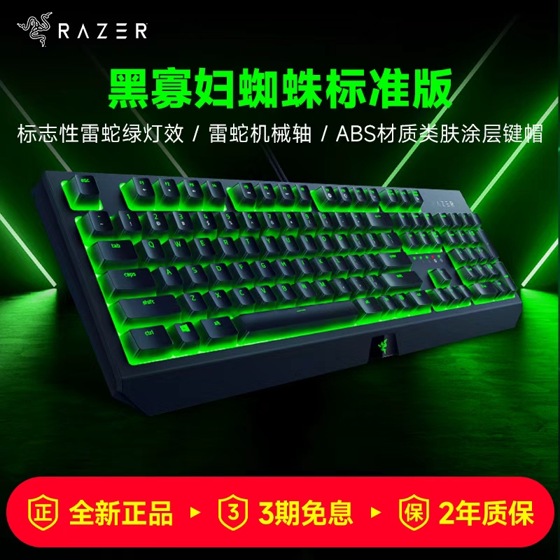 Razer Black Widow Spider Standard Edition Gaming E-Sports Backlit 104-Key Wired Mechanical Keyboard USB