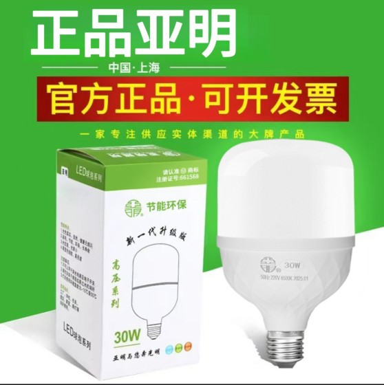Yaming E27 super bright energy-saving anti-stroboscopic bulb