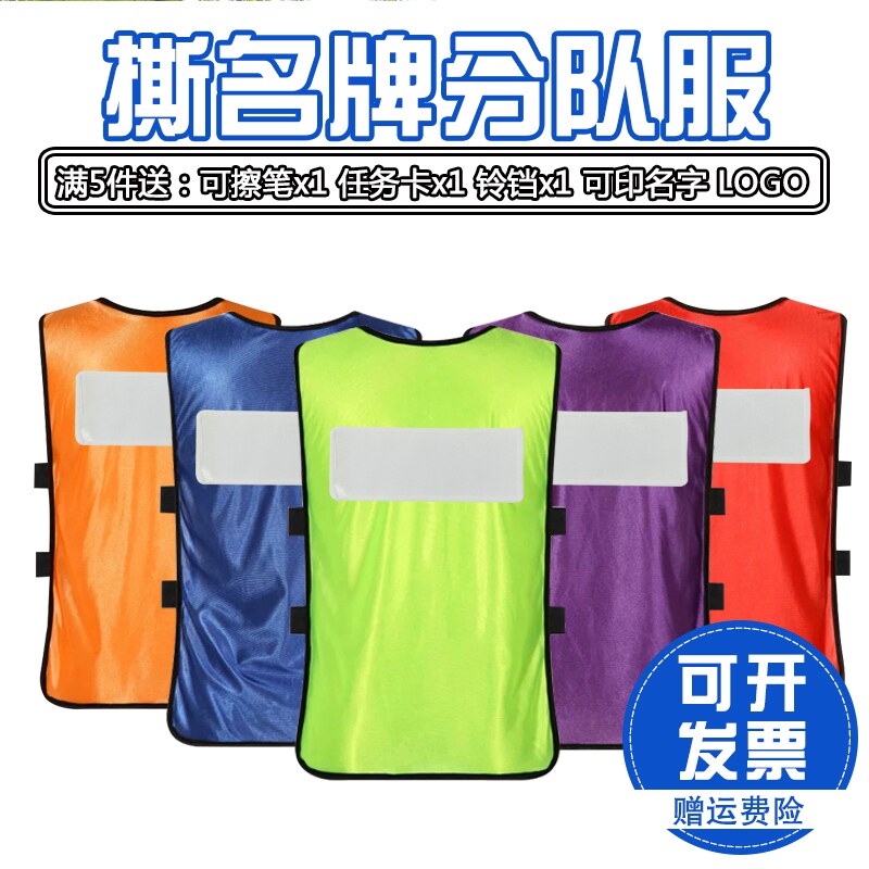 Let's run, brothers, the same style of tearing brand-name clothes vest, tearing brand-name stickers, custom-made running men's team building expansion activity props