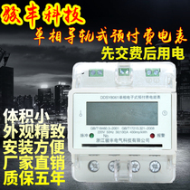 Guide rail prepaid meter household rail card meter guide rail electric meter plug-in card guide rail type single-phase payment meter