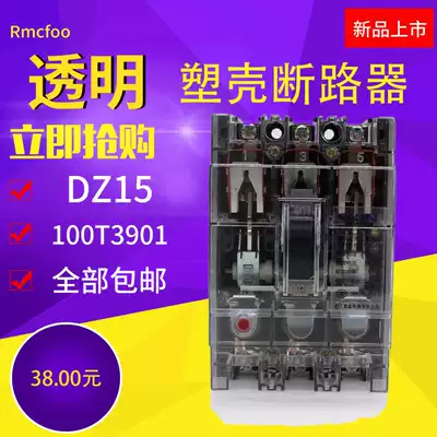 Transparent Protective case circuit breaker DZ15-100 390 air switch three-pole master switch 3P125a Molded Case Circuit Breaker