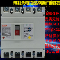 Large switch circuit breaker with leakage protection switch three-phase four-wire Cm1 leakage guarantee system 250A