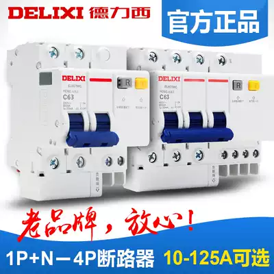 Delixi leakage protector household 63a leakage protection switch 2p Air switch replacement leakage protection 32a circuit breaker