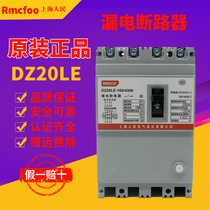 DZ20LE molded case leakage protection switch three-phase four-wire leakage protector large circuit breaker air switch