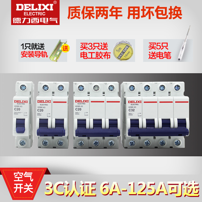 Delixi Air Switch 63A125A protects the total opening of DL47 household overload electric gate small circuit breaker