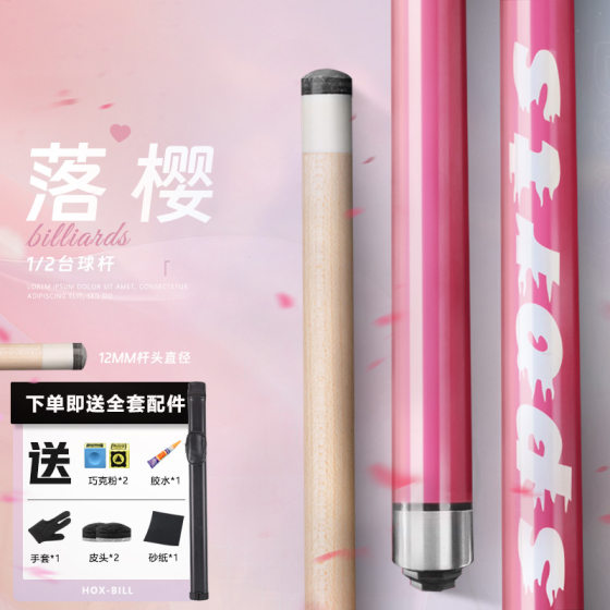 台球杆美式黑8斯诺克小头杆中式1/2分体式枫木桌球杆杆桶套装