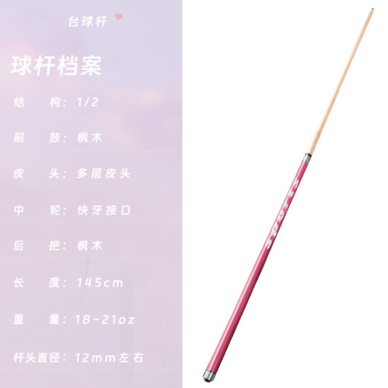 台球杆美式黑8斯诺克小头杆中式1/2分体式枫木桌球杆杆桶套装