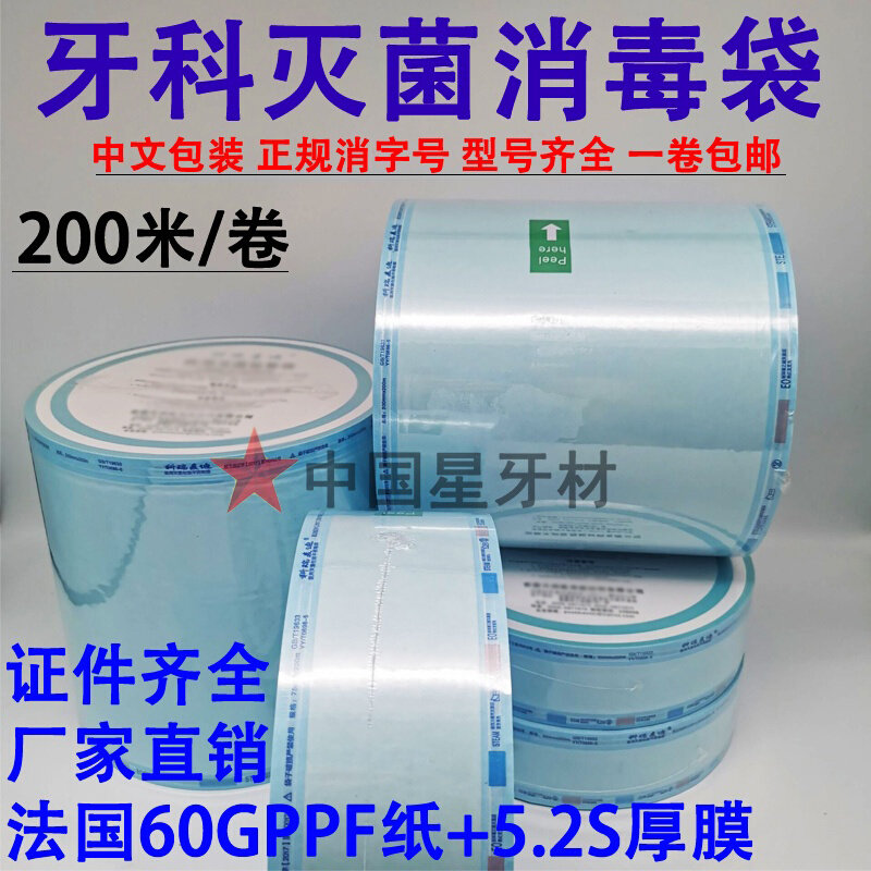 Dental Oral Autosealization Bag Sterilization Bag Packing Mobile Phone Bag Instruction Tape Sealer Probe Mouthpiece