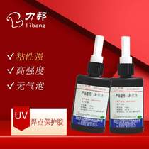 Electronic UV glue cable solder joint protection glue PCB circuit board data line high-strength fixed UV curing glue