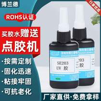 UV shadowless glue SE203 UV curing glue lens bonding coating protective glue UV glue
