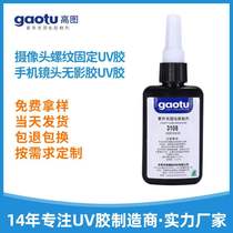 Manufacturer supplies head thread-fixed UV glue for navigator mobile phone lens bonding with high-transparency shadowless glue