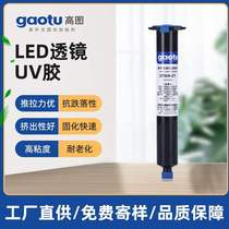 Guangdong spot LED lens UV glue Flexible board light bar lens fixed UV curing adhesive