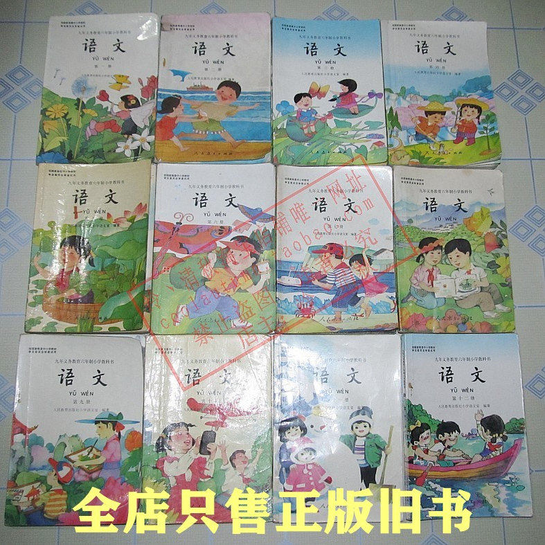 90年代人教版国小语文课本全套1-12册彩色版怀旧收藏80后经典教材