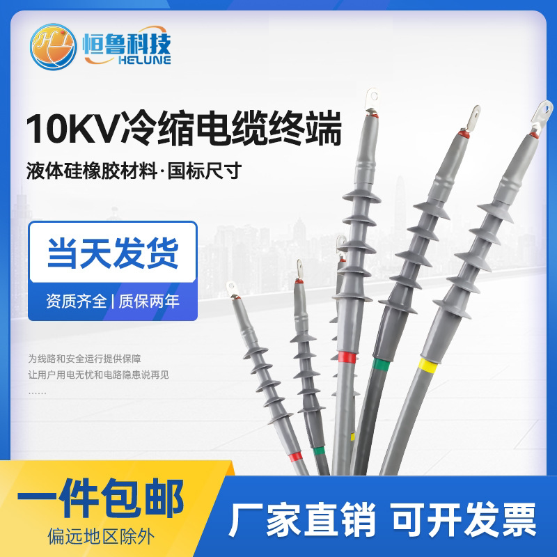 Indoor Cold Shrink Cable Terminal Head 10kv High Pressure Accessories 15KV Single Triple Core Outdoor Power Cable Head Cold Shrink Tubing-Taobao