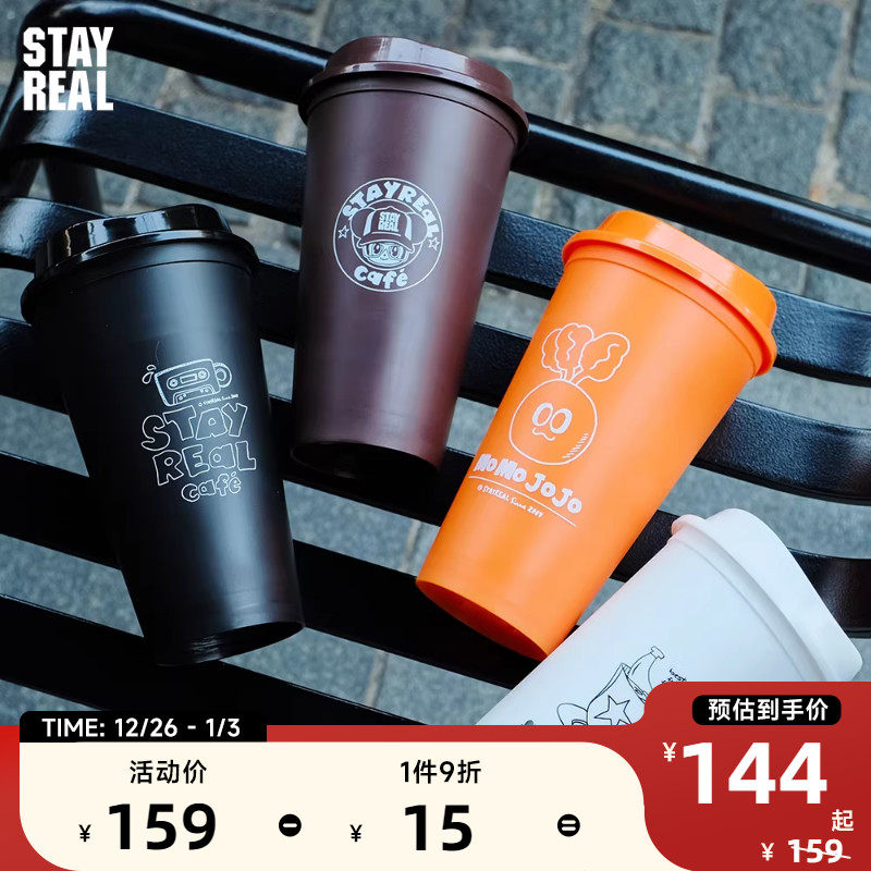 STAYREAL创意随行杯组4入限定款环保随行杯潮款咖啡水杯创意礼物