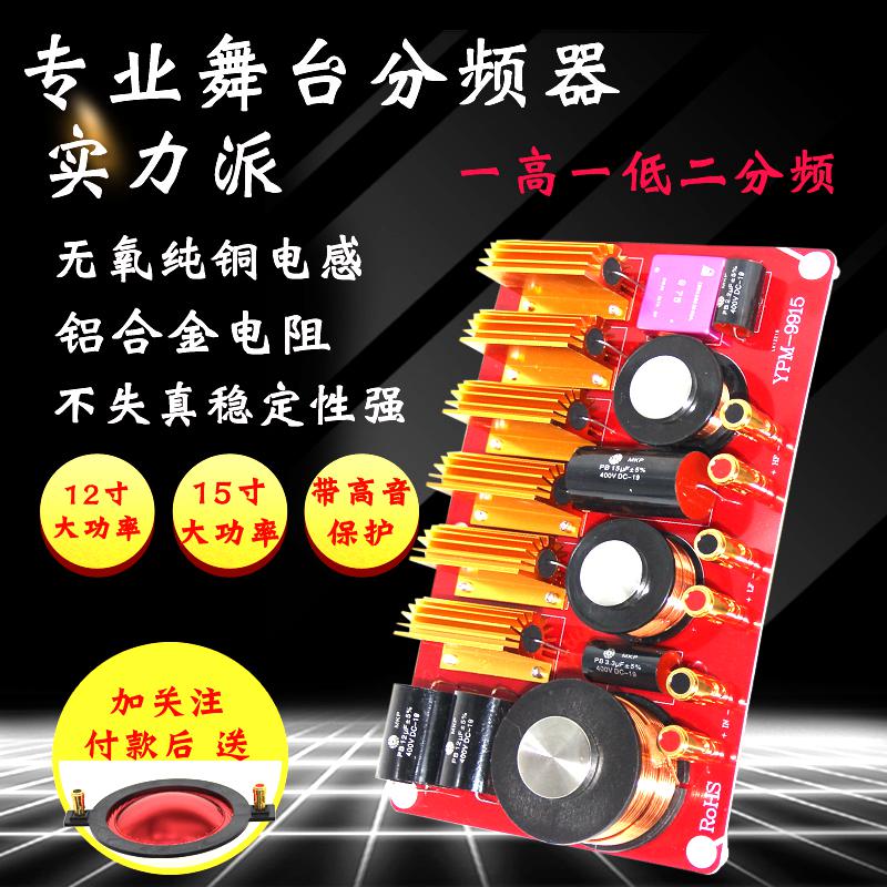Imported professional crossover high-power two-way one high one low crossover stage performance conference speaker