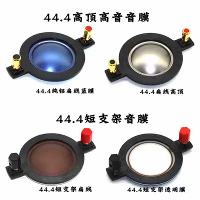 44 high-top voice coil 44 4 with column flat aluminum short bracket treble tone film treble voice coil polymer film transparent film